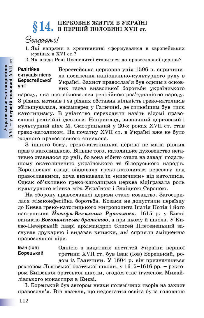 Підручник Історія України 8 клас Швидько 2016