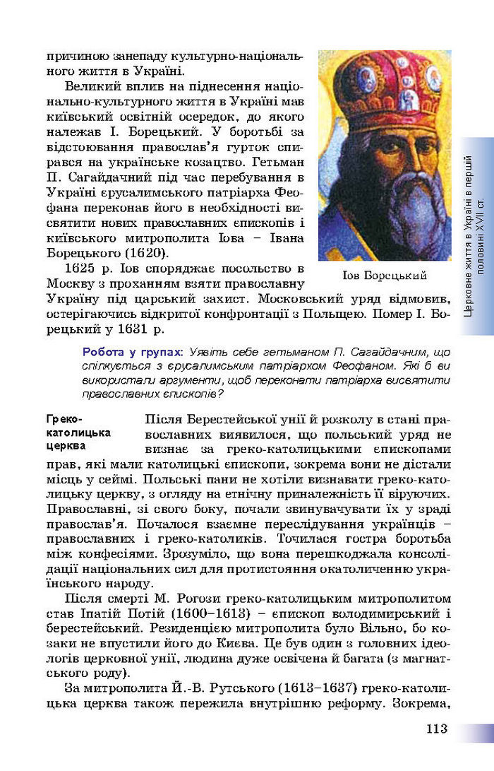Підручник Історія України 8 клас Швидько 2016