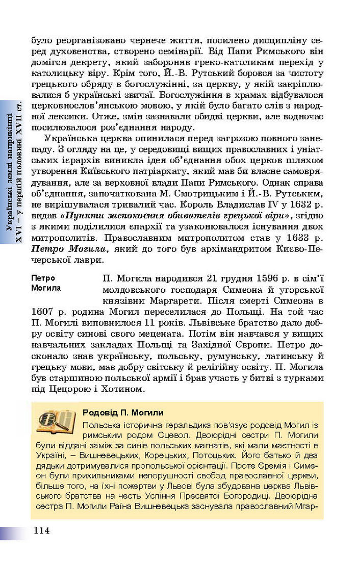 Підручник Історія України 8 клас Швидько 2016