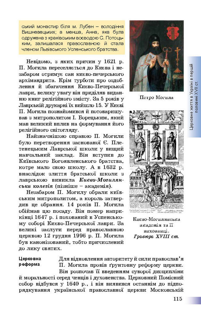 Підручник Історія України 8 клас Швидько 2016