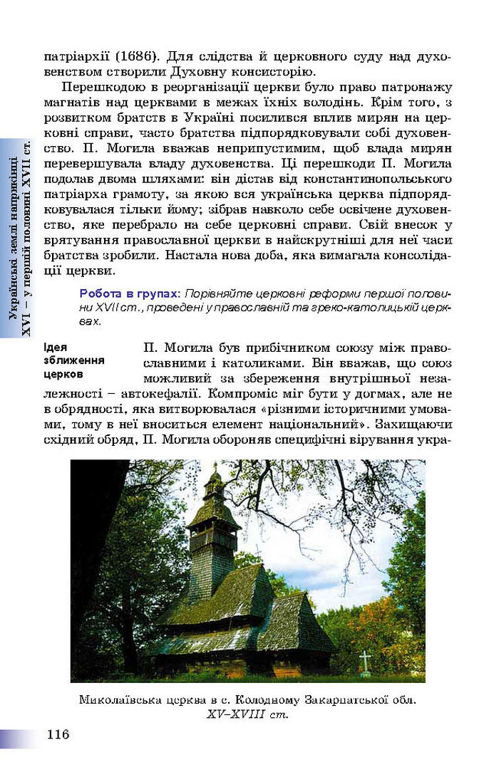 Підручник Історія України 8 клас Швидько 2016