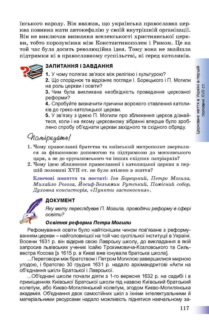 Підручник Історія України 8 клас Швидько 2016