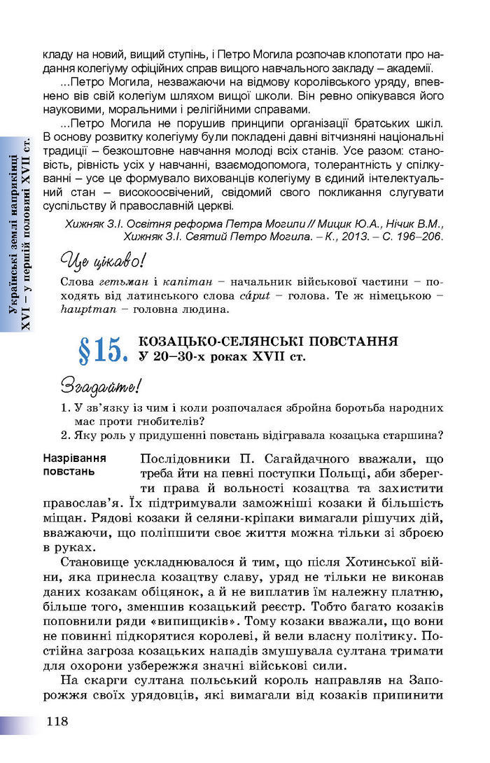 Підручник Історія України 8 клас Швидько 2016