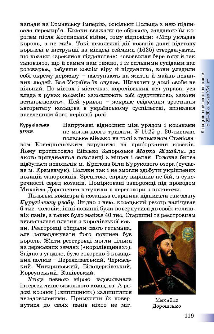 Підручник Історія України 8 клас Швидько 2016
