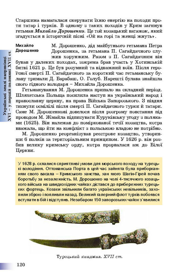 Підручник Історія України 8 клас Швидько 2016