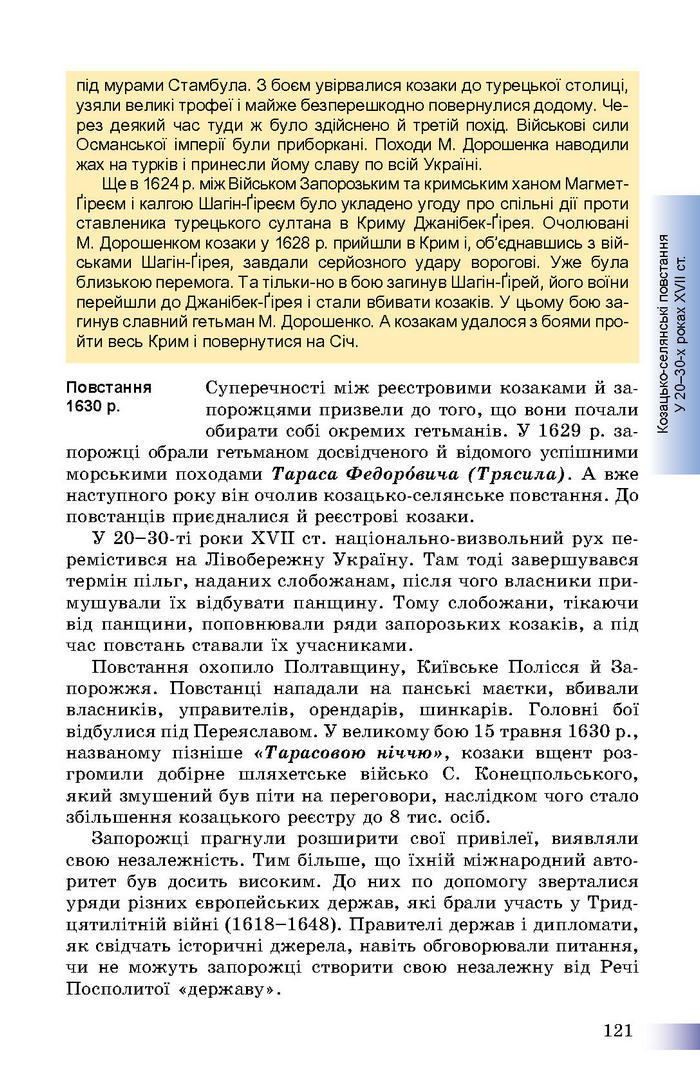 Підручник Історія України 8 клас Швидько 2016