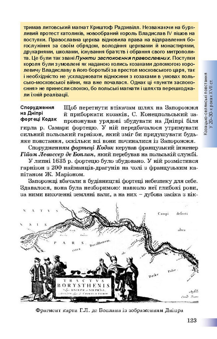 Підручник Історія України 8 клас Швидько 2016