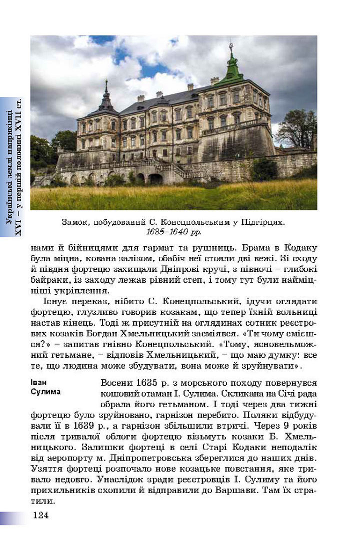 Підручник Історія України 8 клас Швидько 2016