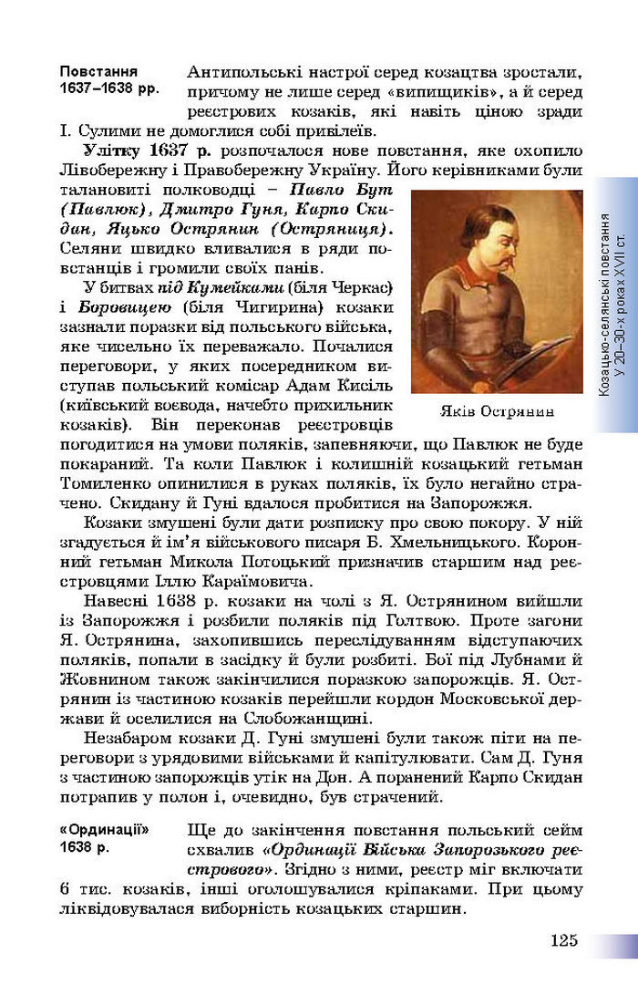 Підручник Історія України 8 клас Швидько 2016