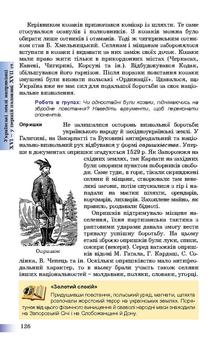 Підручник Історія України 8 клас Швидько 2016