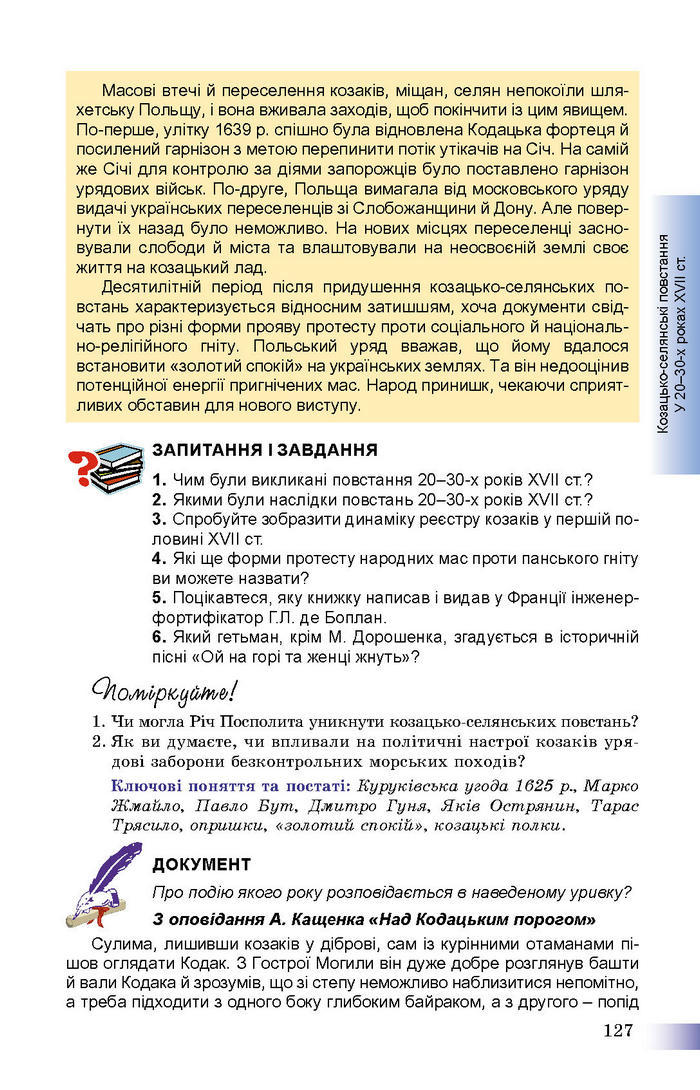 Підручник Історія України 8 клас Швидько 2016