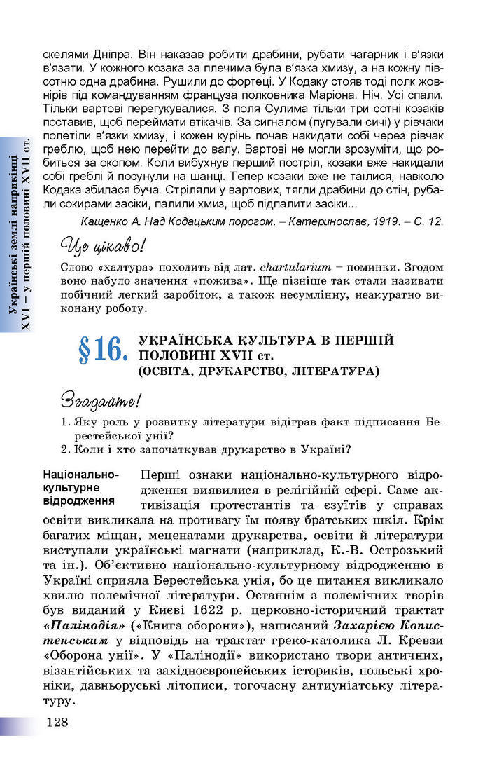 Підручник Історія України 8 клас Швидько 2016