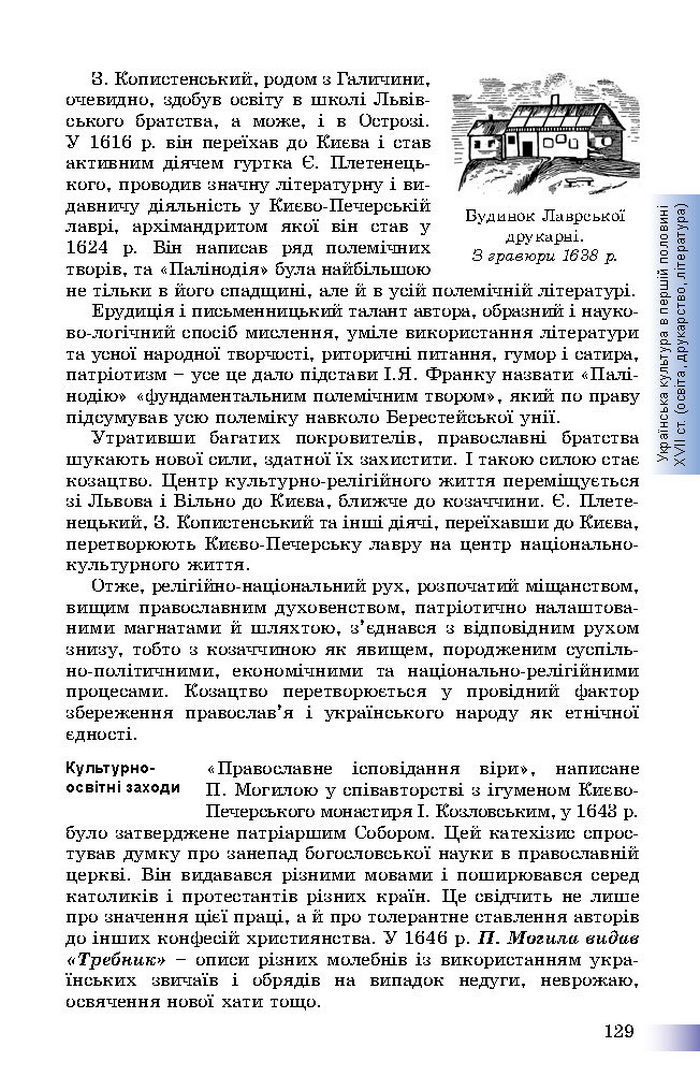 Підручник Історія України 8 клас Швидько 2016