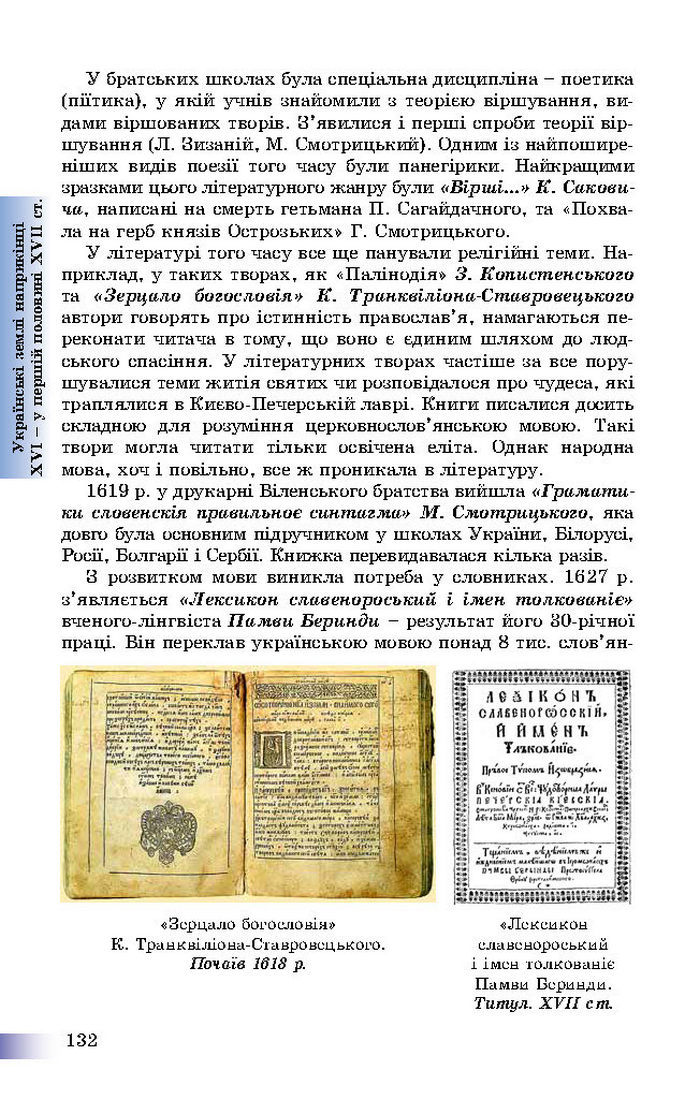 Підручник Історія України 8 клас Швидько 2016