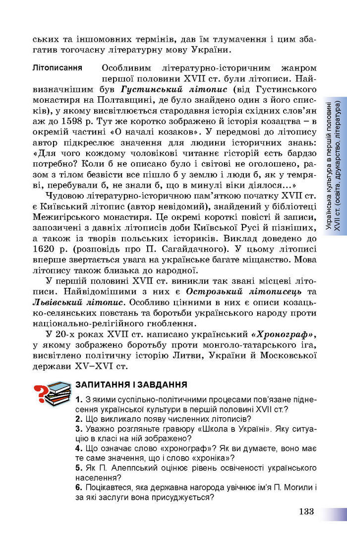 Підручник Історія України 8 клас Швидько 2016
