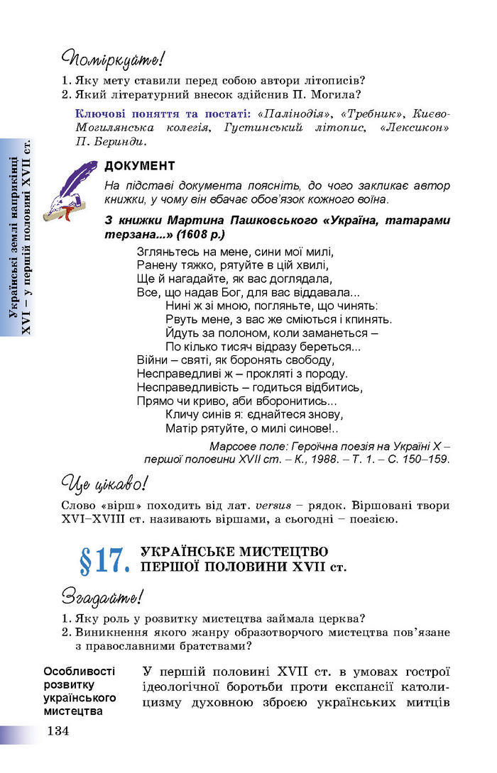 Підручник Історія України 8 клас Швидько 2016