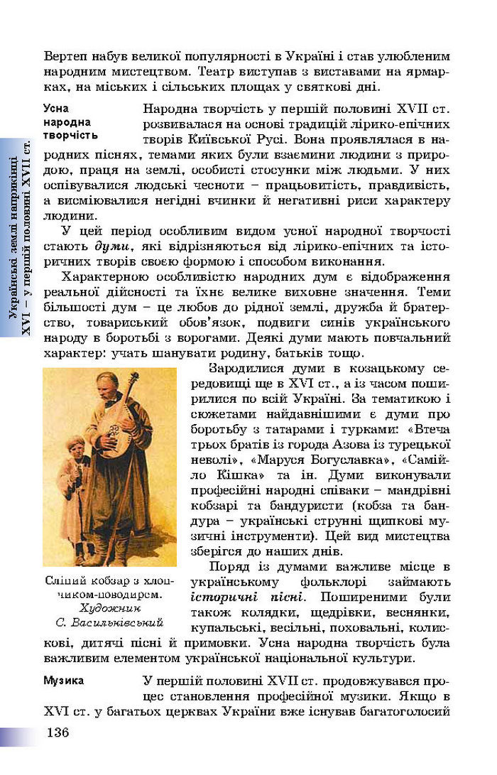 Підручник Історія України 8 клас Швидько 2016