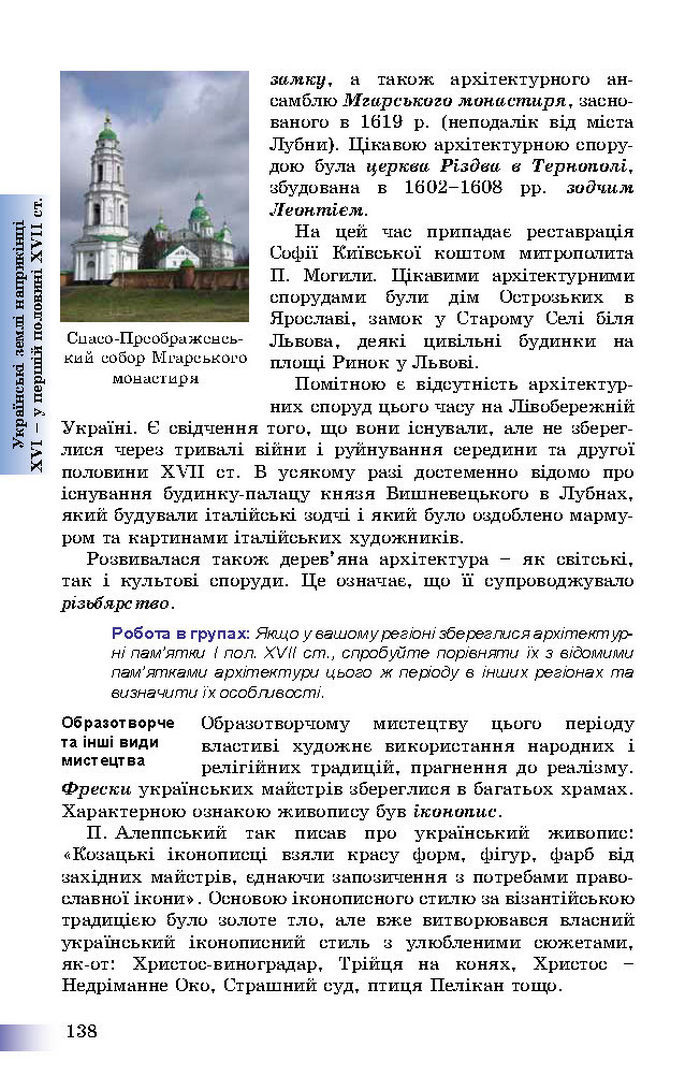 Підручник Історія України 8 клас Швидько 2016