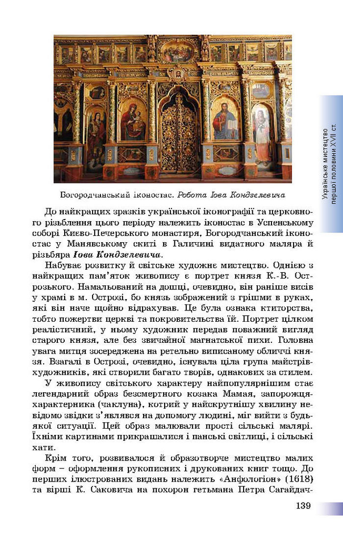 Підручник Історія України 8 клас Швидько 2016