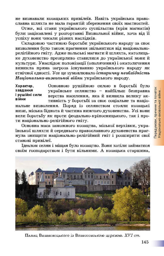 Підручник Історія України 8 клас Швидько 2016
