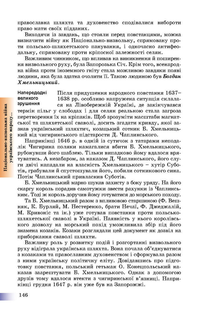 Підручник Історія України 8 клас Швидько 2016
