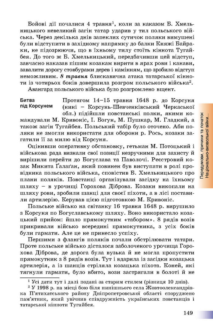 Підручник Історія України 8 клас Швидько 2016