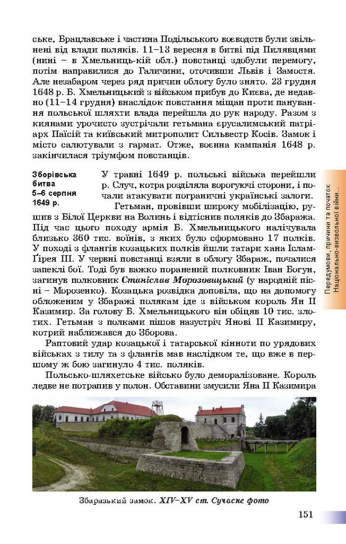 Підручник Історія України 8 клас Швидько 2016