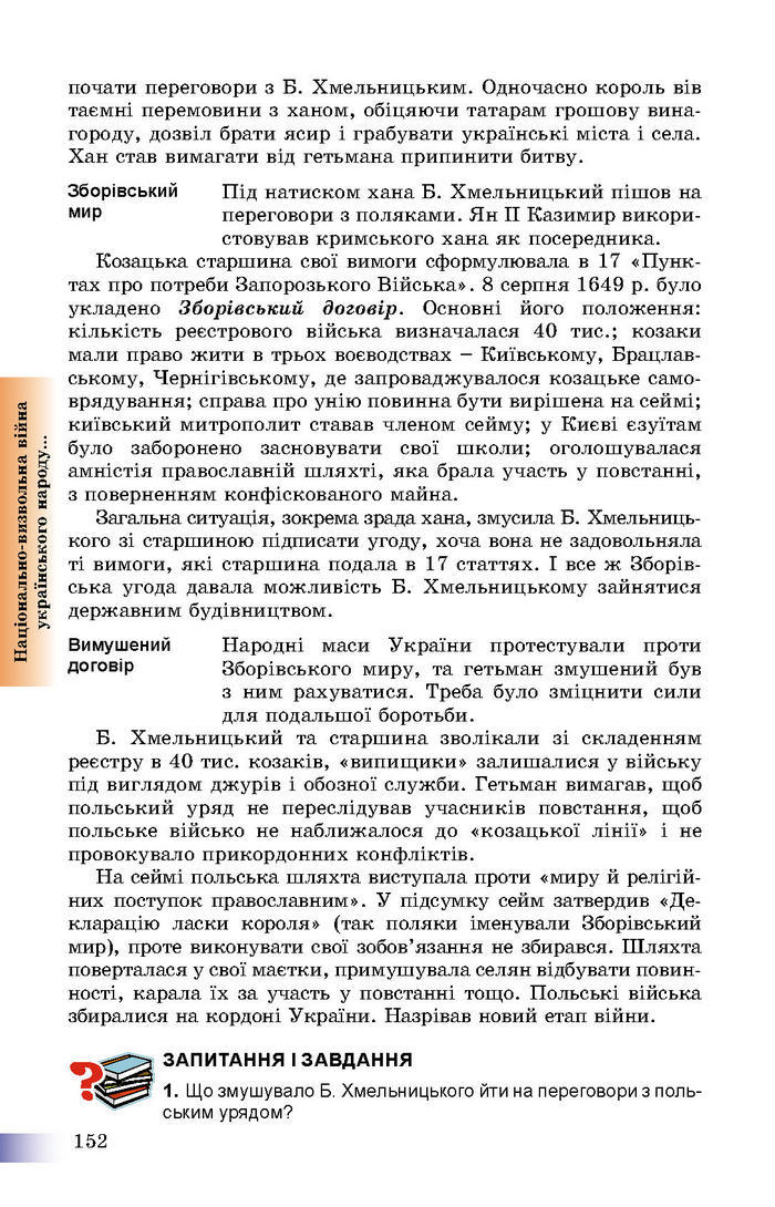 Підручник Історія України 8 клас Швидько 2016