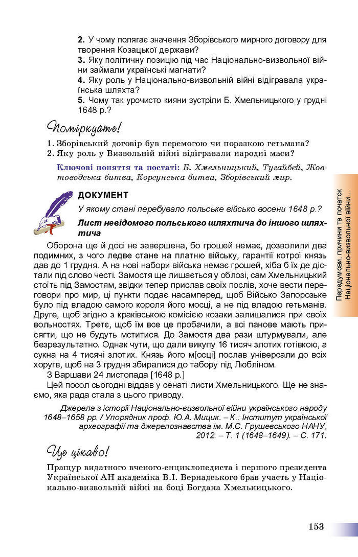 Підручник Історія України 8 клас Швидько 2016