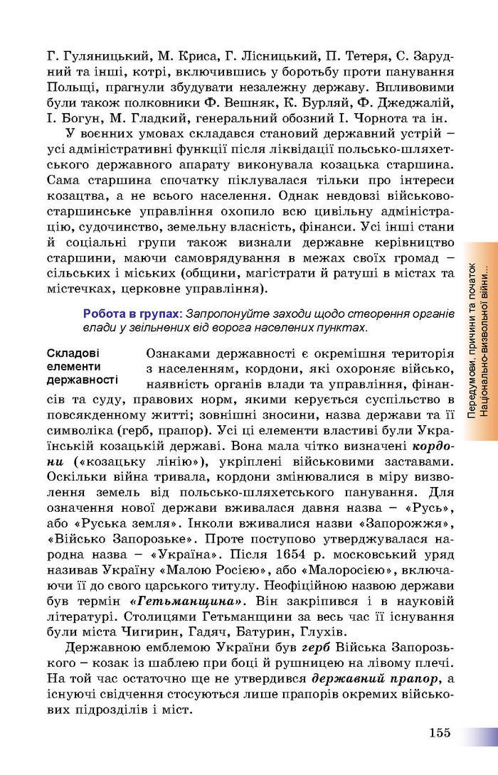 Підручник Історія України 8 клас Швидько 2016