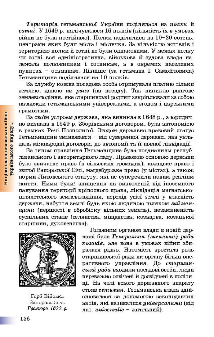 Підручник Історія України 8 клас Швидько 2016