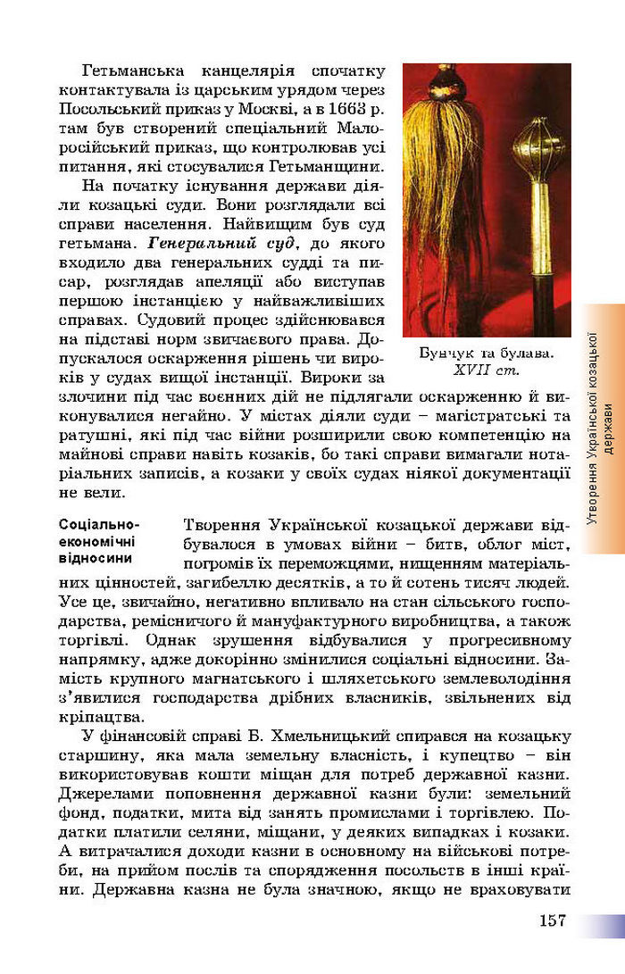 Підручник Історія України 8 клас Швидько 2016