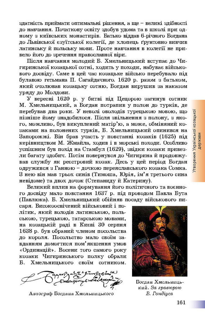 Підручник Історія України 8 клас Швидько 2016