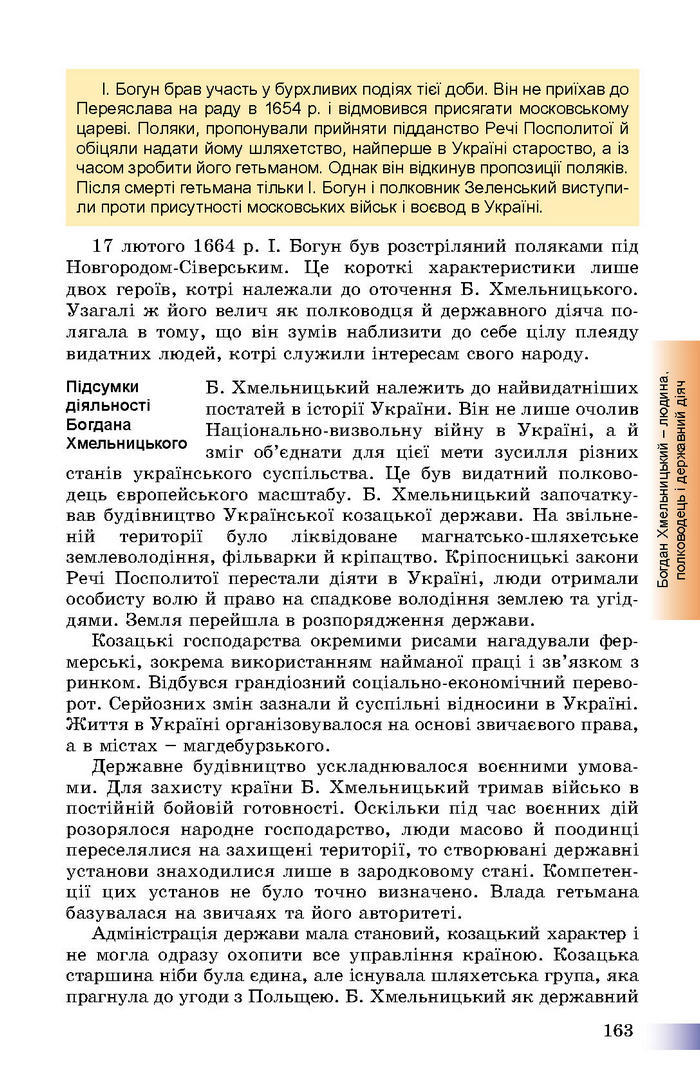 Підручник Історія України 8 клас Швидько 2016