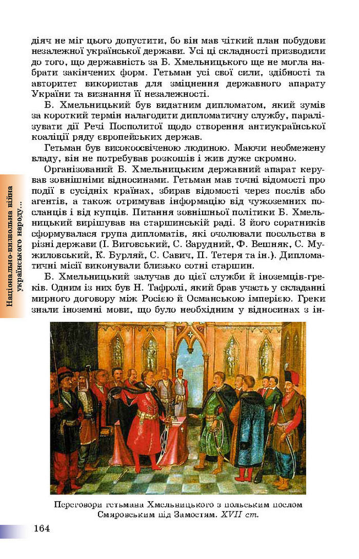Підручник Історія України 8 клас Швидько 2016