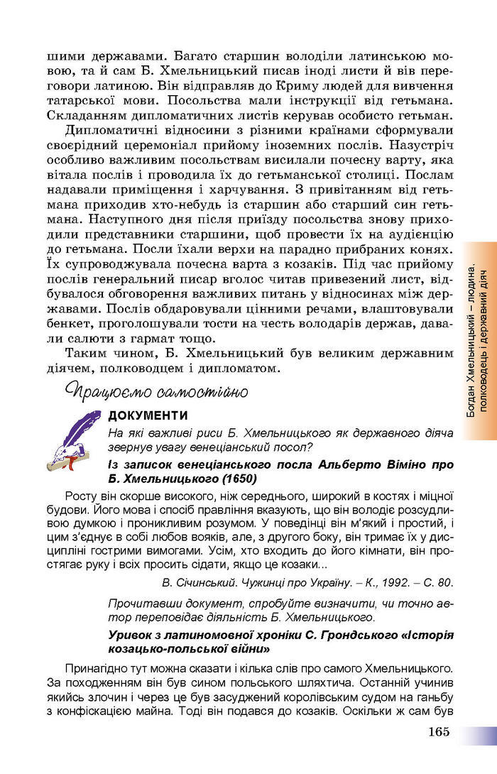 Підручник Історія України 8 клас Швидько 2016