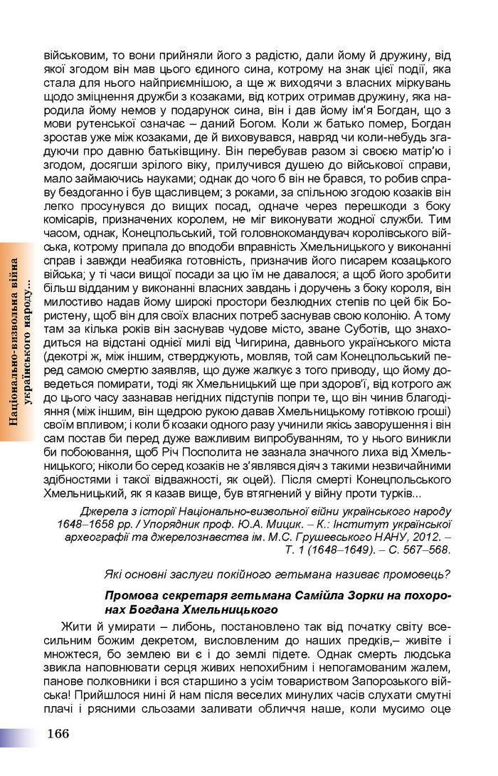 Підручник Історія України 8 клас Швидько 2016
