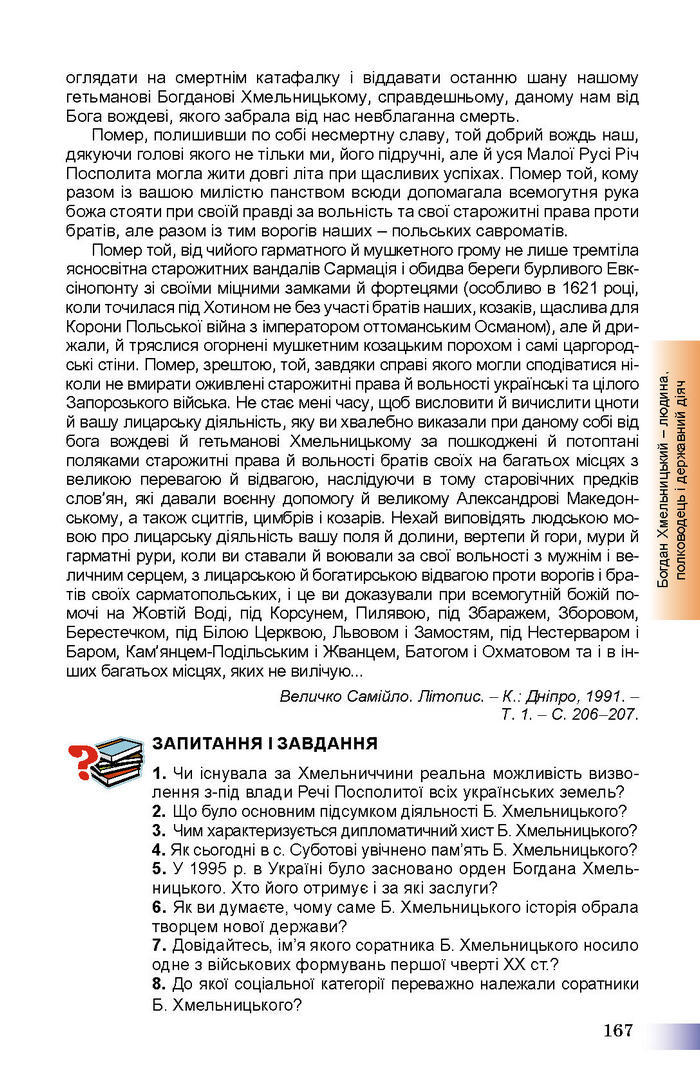 Підручник Історія України 8 клас Швидько 2016