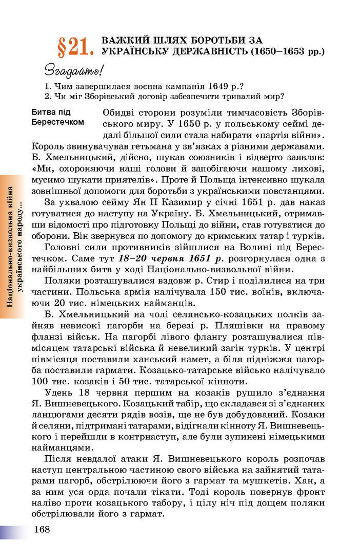 Підручник Історія України 8 клас Швидько 2016