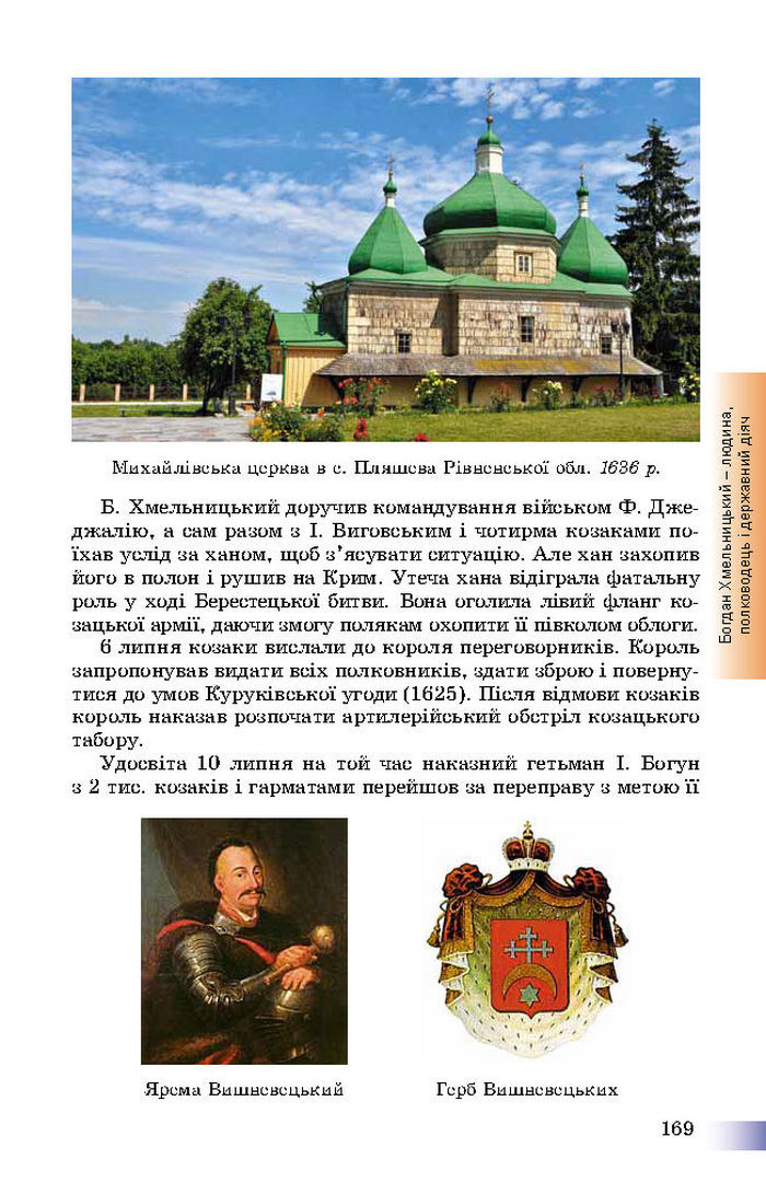 Підручник Історія України 8 клас Швидько 2016