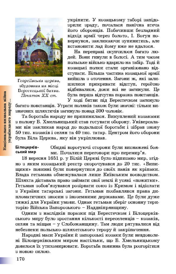 Підручник Історія України 8 клас Швидько 2016