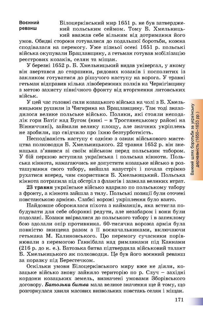 Підручник Історія України 8 клас Швидько 2016