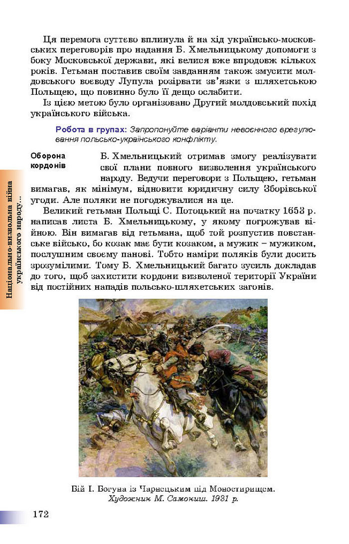 Підручник Історія України 8 клас Швидько 2016