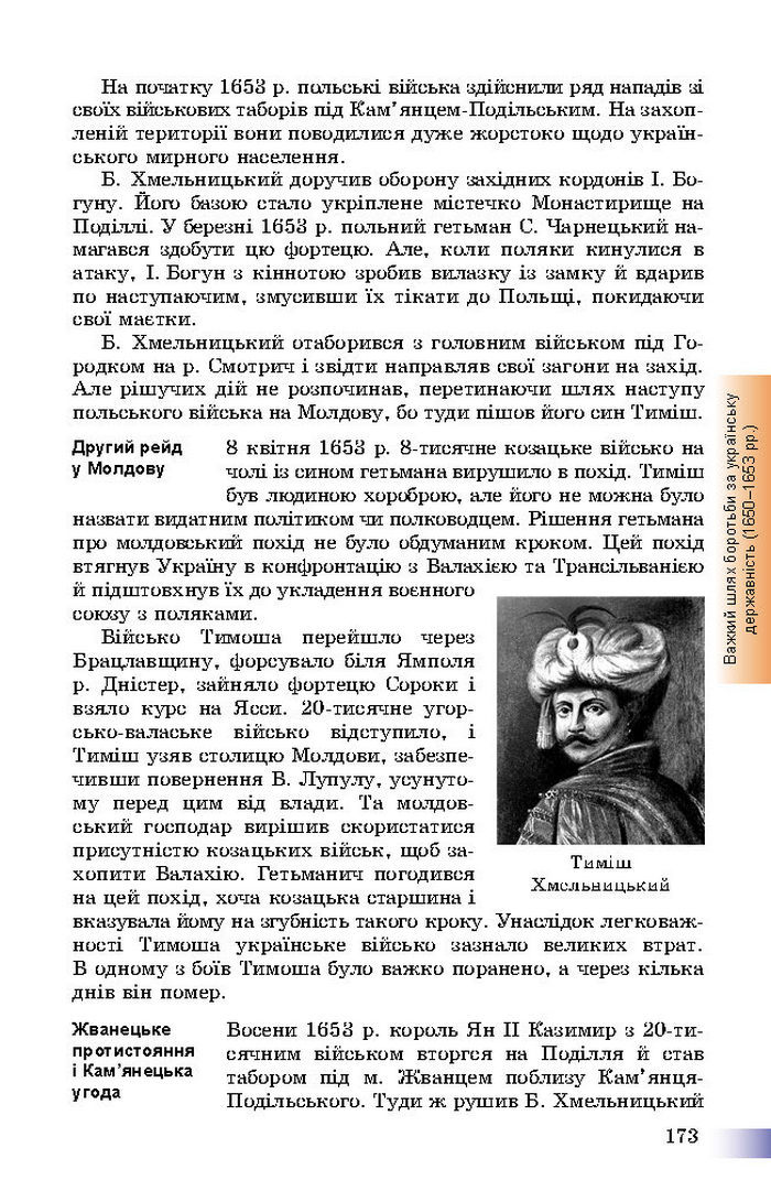 Підручник Історія України 8 клас Швидько 2016