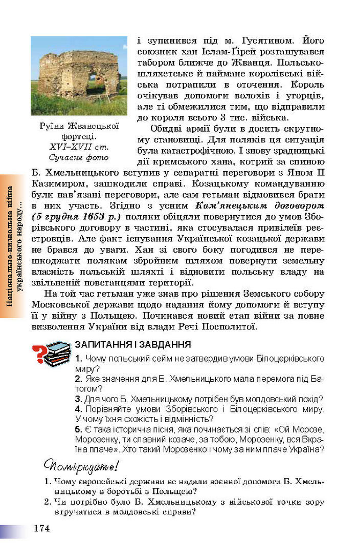 Підручник Історія України 8 клас Швидько 2016