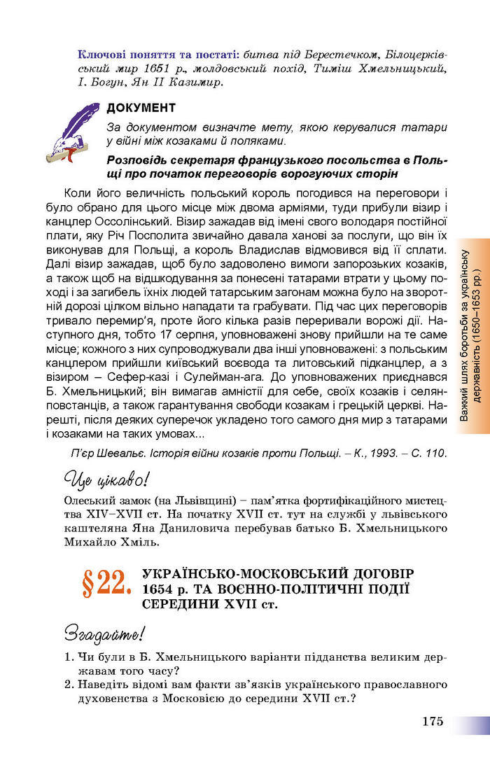 Підручник Історія України 8 клас Швидько 2016