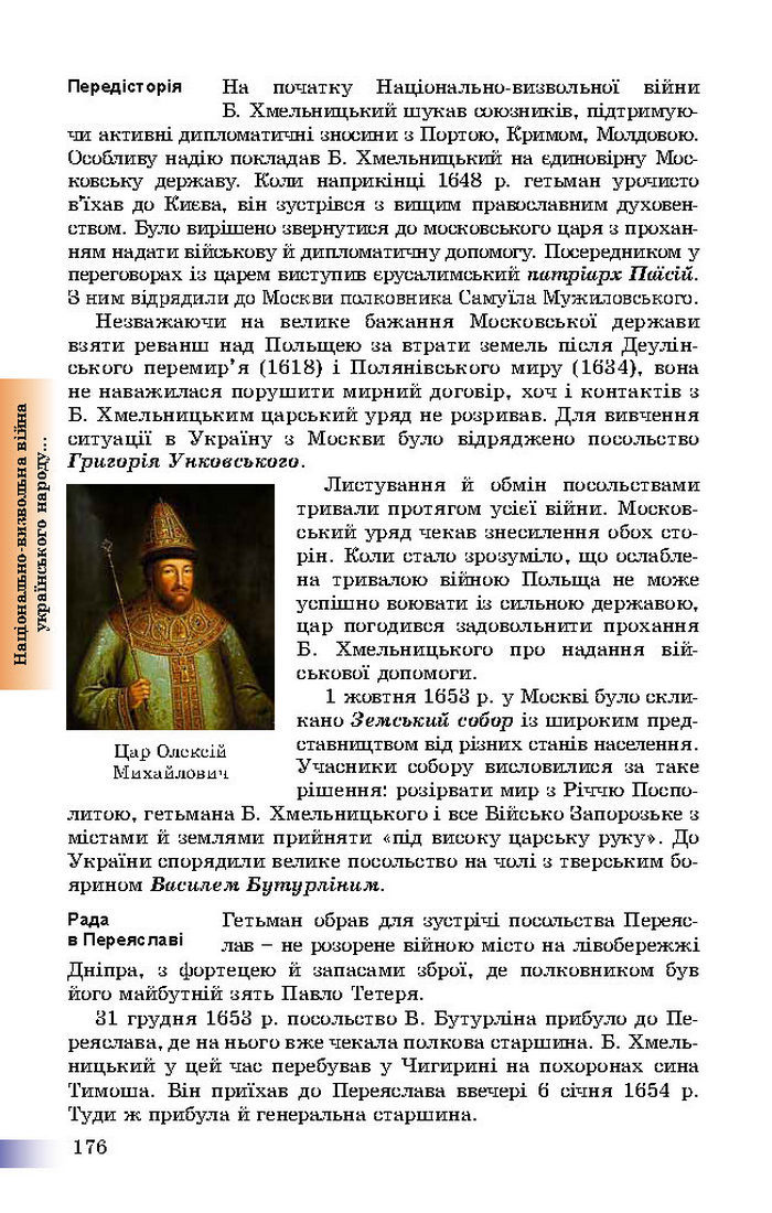 Підручник Історія України 8 клас Швидько 2016