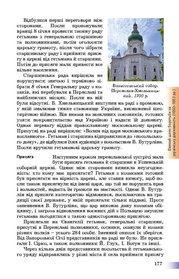 Підручник Історія України 8 клас Швидько 2016