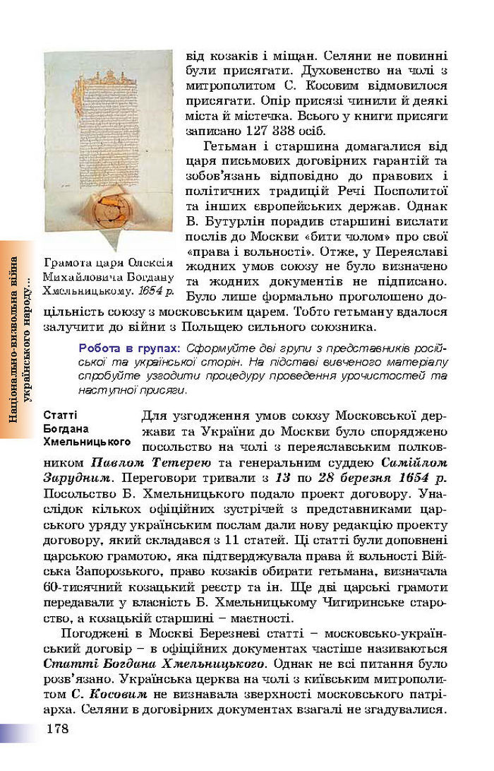 Підручник Історія України 8 клас Швидько 2016