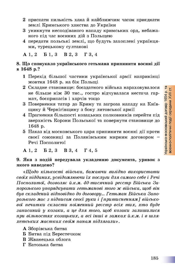 Підручник Історія України 8 клас Швидько 2016